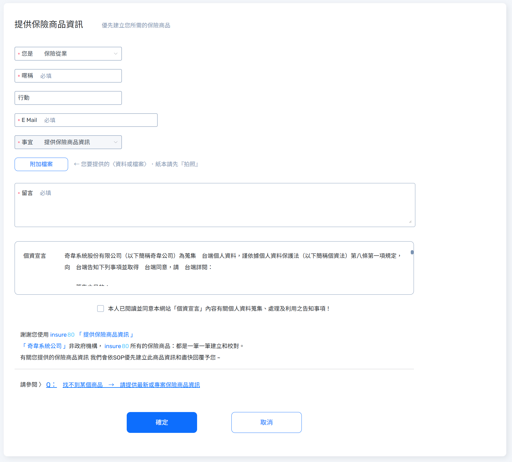 客服中心-提供保險商品資訊